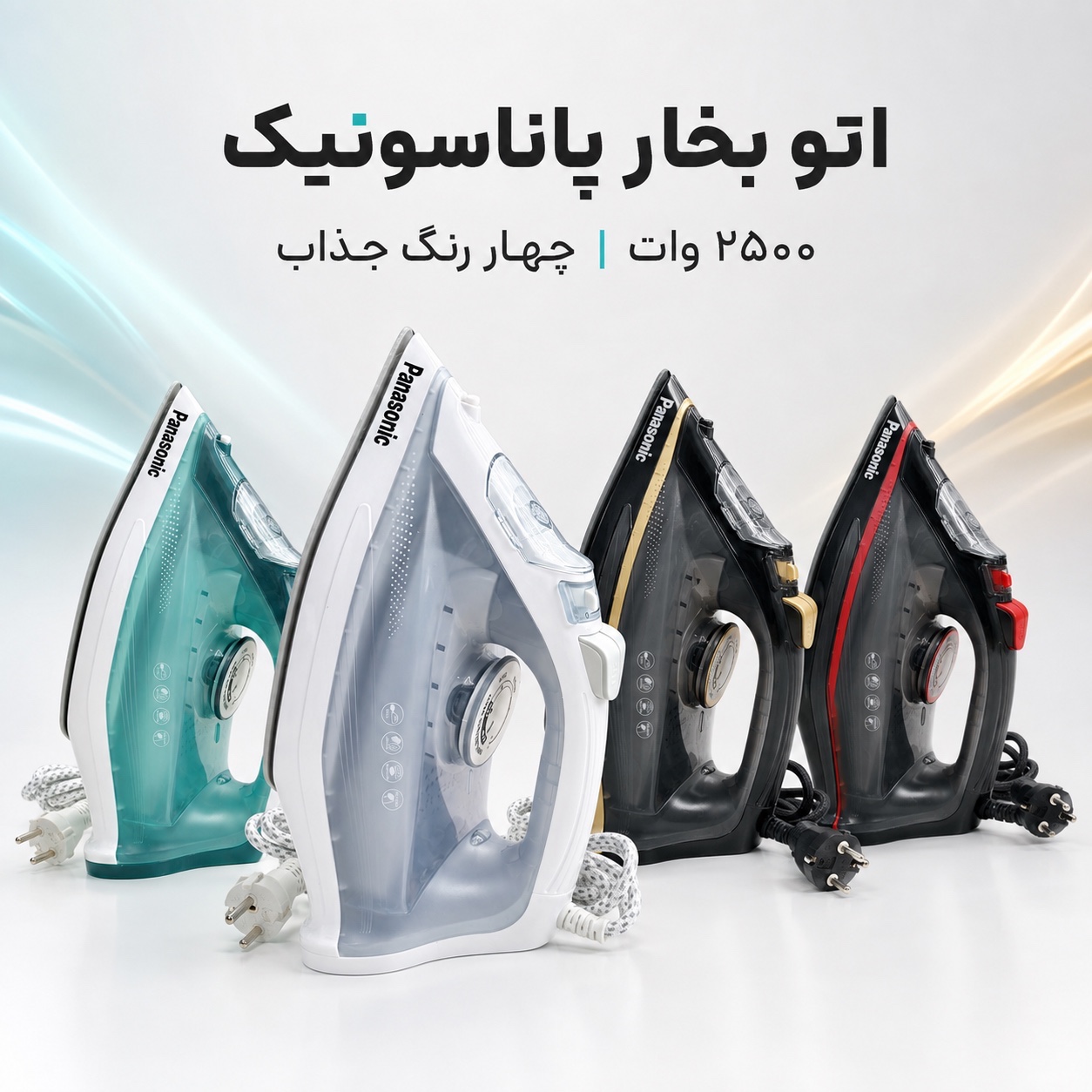 اتو بخار پاناسونیک PS-2025 توان 2500 وات کفی سرامیکی بخاردهی قدرتمند