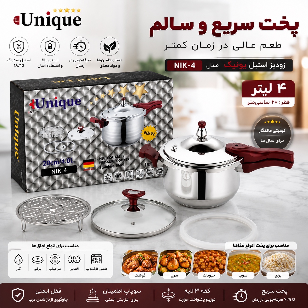 زودپز 4 لیتری یونیک با گارانتی