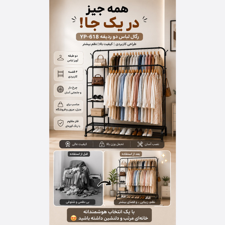 رگال 88 دوبل قفسه دار چرخدار
