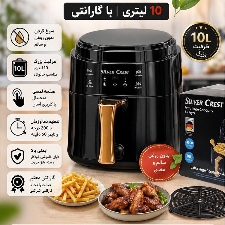 سرخکن بدون روغن سیلور کرست 10 لیتری SC-1080