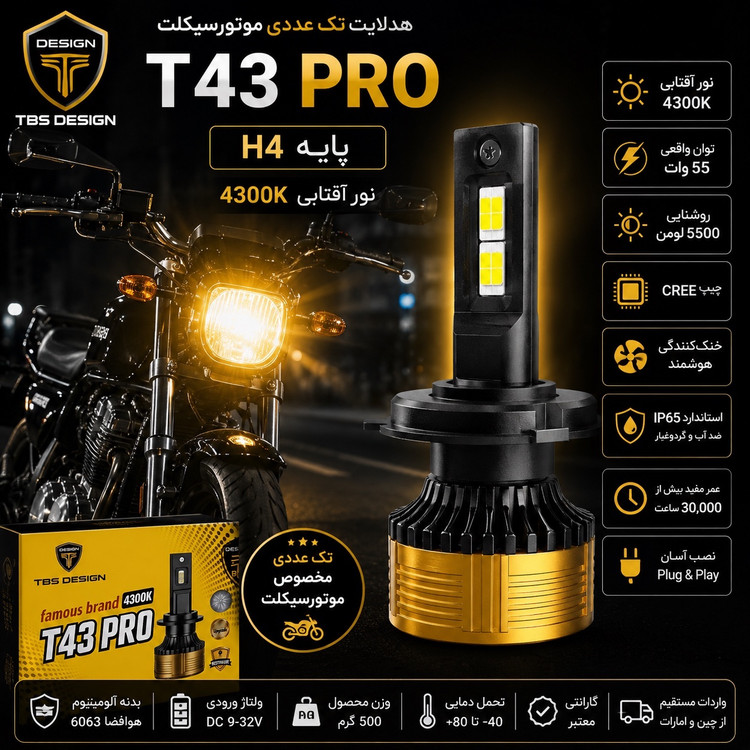 هدلایت آفتابی موتور سیکلت برند توبیز مدل T43 PRO پایه H4 با گارانتی