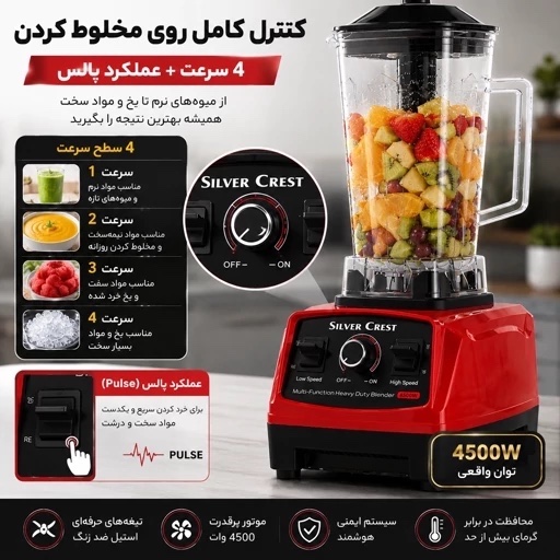 مخلوط کن و آسیاب سیلور کرست دو کاره
