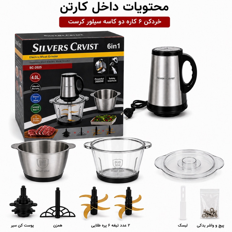 خردکن دو کاسه سیلور کرست 6 کاره تیغه طلایی