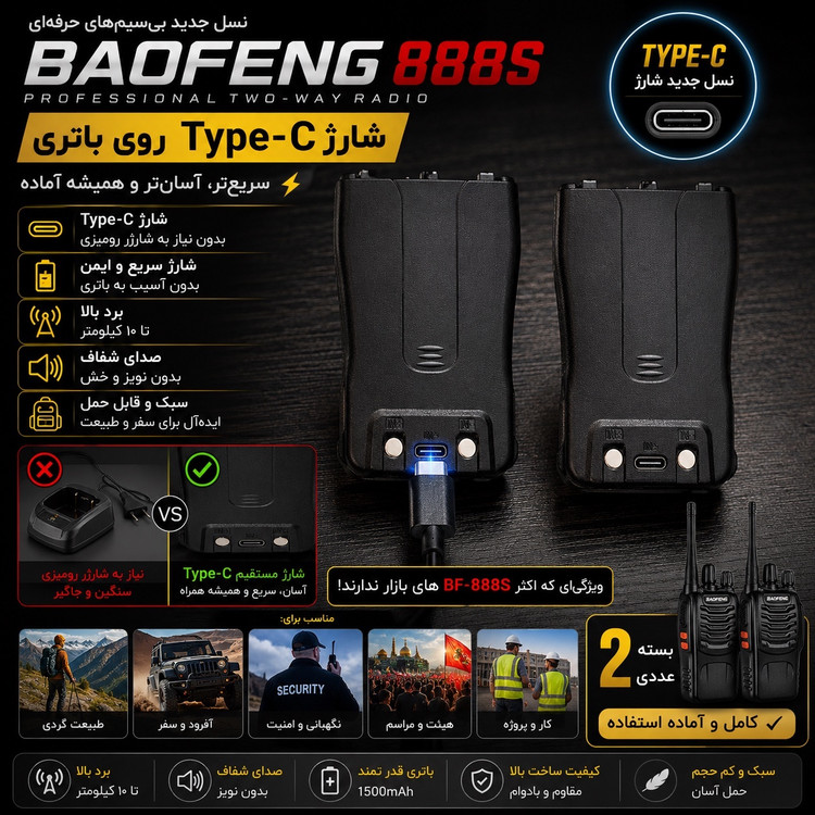 بیسیم واکی تاکی BAOFENG 888S (بسته 2 عددی)