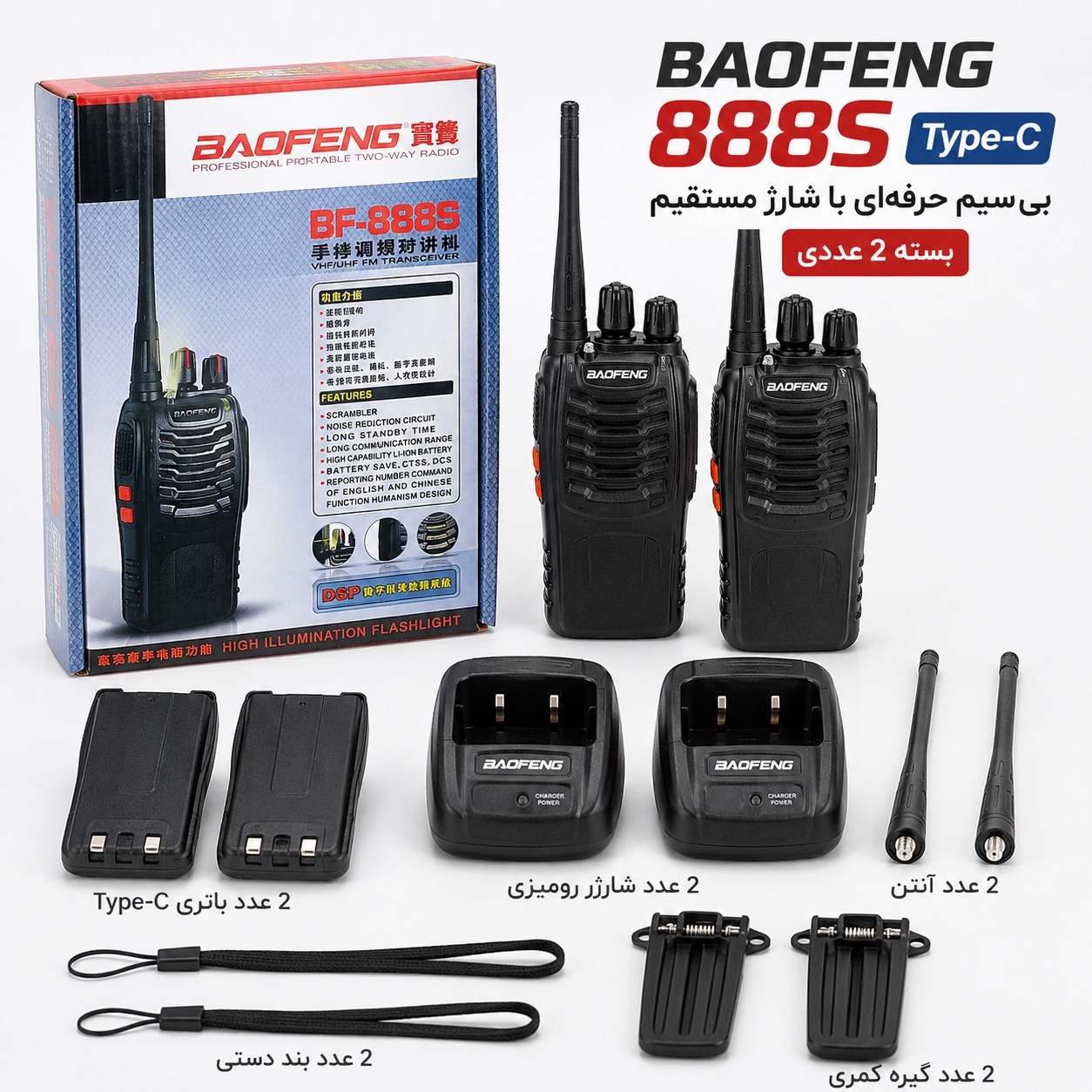 بیسیم واکی تاکی BAOFENG 888S (بسته 2 عددی)