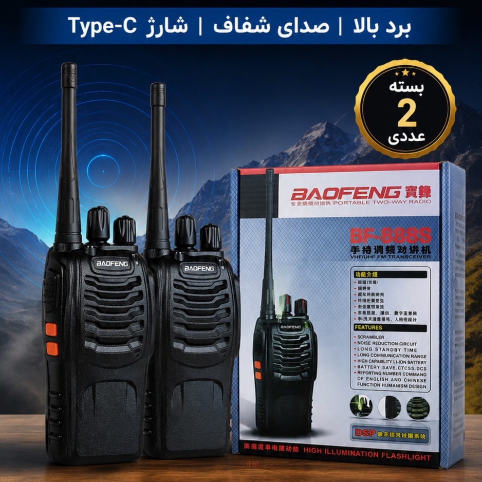 بیسیم واکی تاکی BAOFENG 888S (بسته 2 عددی)