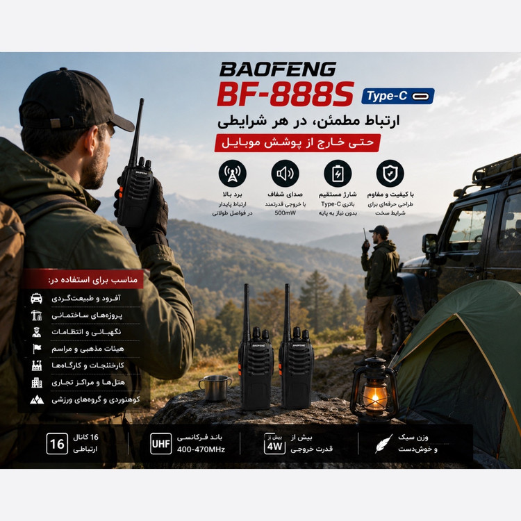 بیسیم واکی تاکی BAOFENG 888S (بسته 2 عددی)