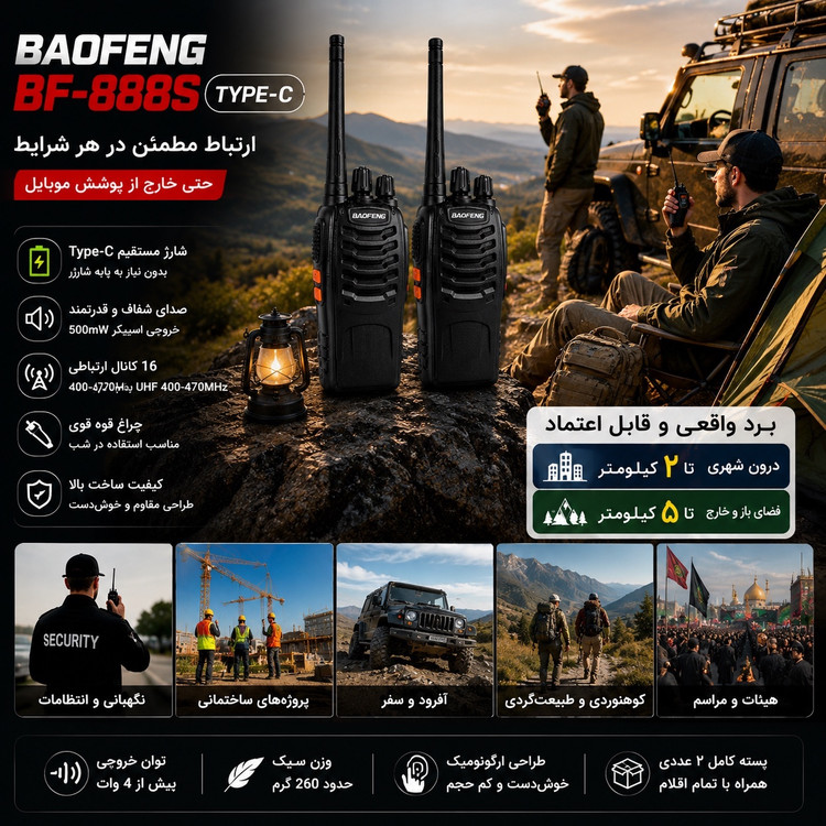 بیسیم واکی تاکی BAOFENG 888S (بسته 2 عددی)