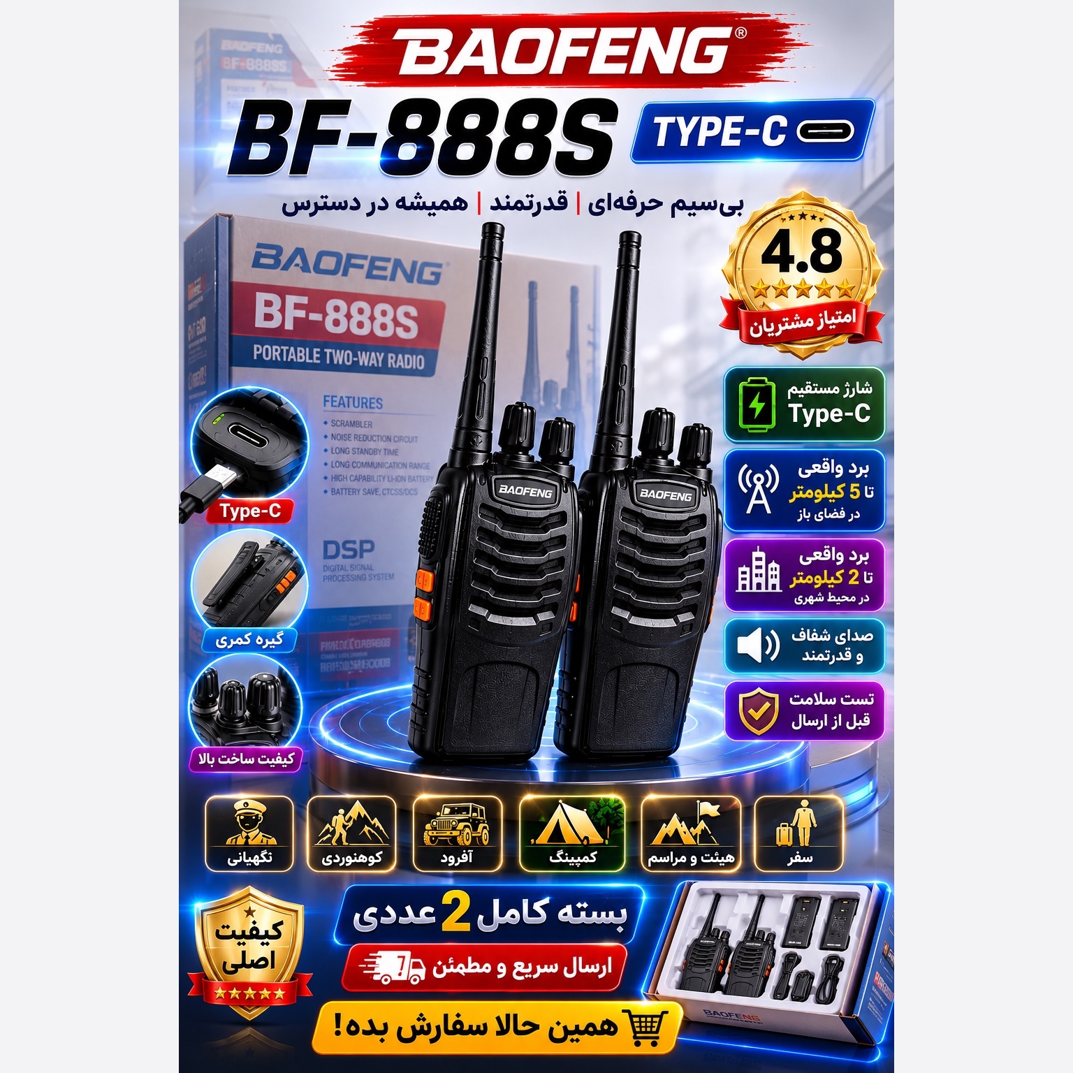 بیسیم واکی تاکی BAOFENG 888S (بسته 2 عددی)