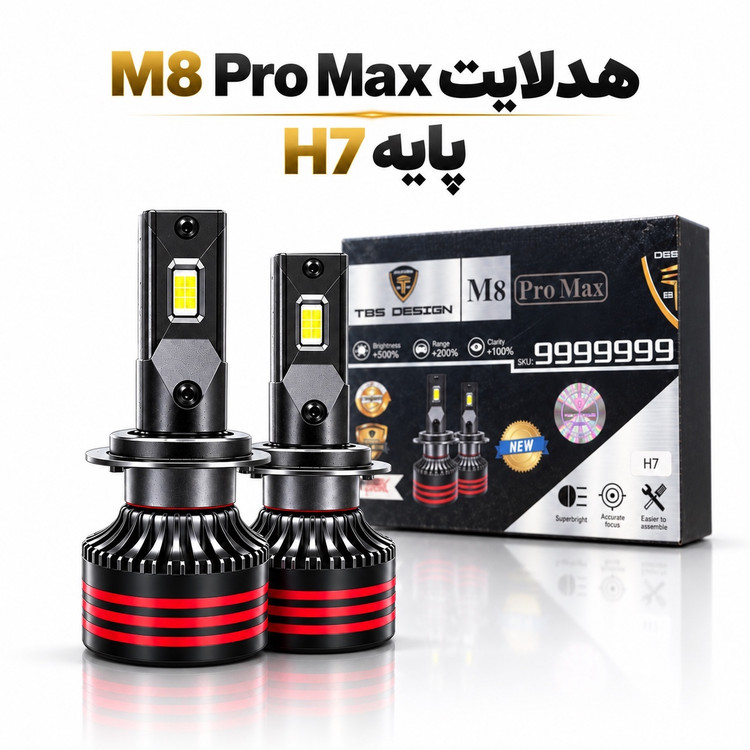 هدلایت TBS Design M8 Pro Max پایه H7 نور یخی 6000K