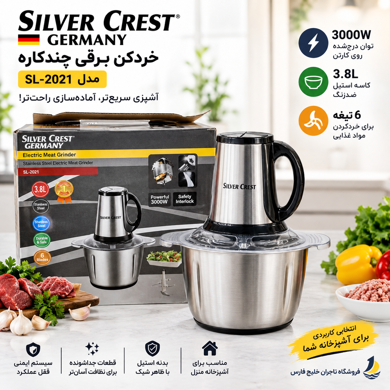 خردکن برقی سیلور کرست مدل SL-2021 کاسه استیل 3.8 لیتری با 6 تیغه