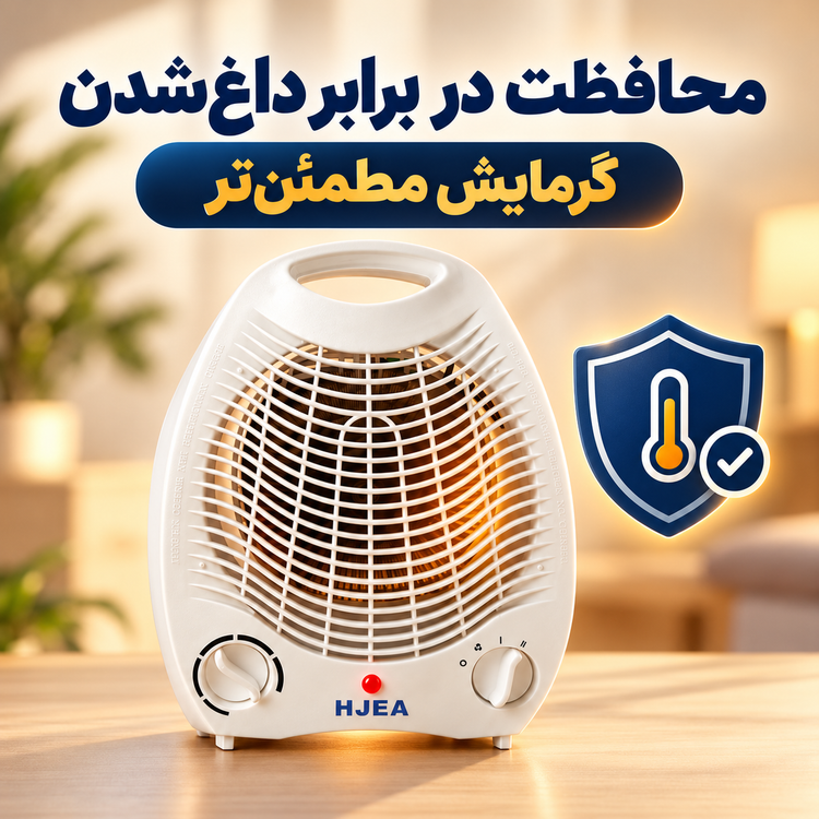 بخاری برقی HJEA 03 توان 2000 وات