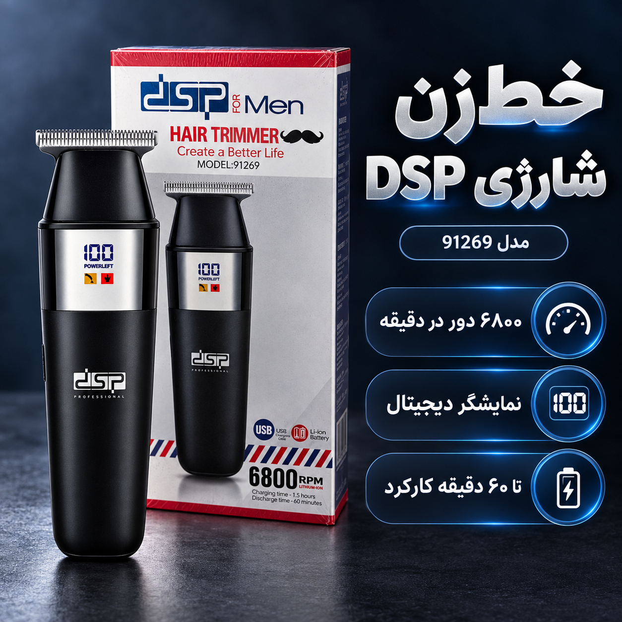 خطزن شارژی DSP مدل 91269 اصلاح تمیز و حرفهای