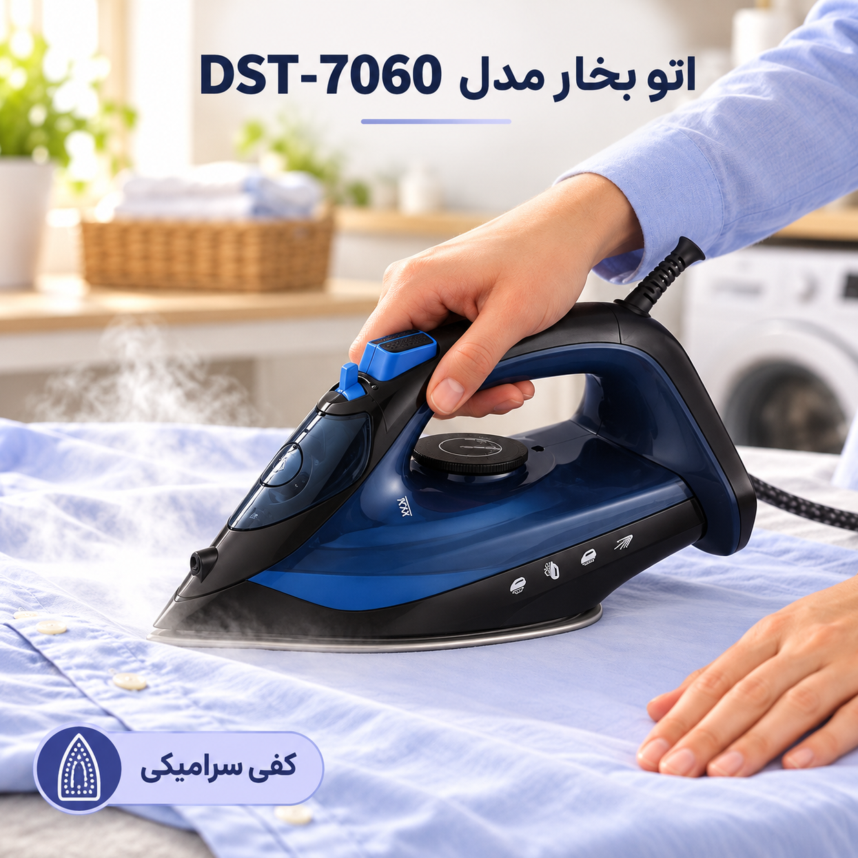 اتو بخار فیلیپس مدل DST-7060 توان 3000 وات کفی سرامیکی ضدچکه و ضد رسوب خاموشی خودکار