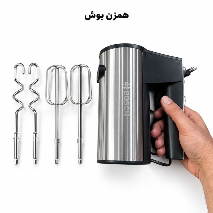 همزن دستی بوش BS-368 موتور پر قدرت برای شیرینی پزی خانگی با یکسال گارانتی