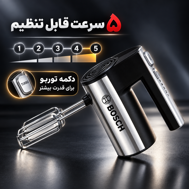 همزن دستی بوش BS-368 موتور پر قدرت برای شیرینی پزی خانگی با یکسال گارانتی