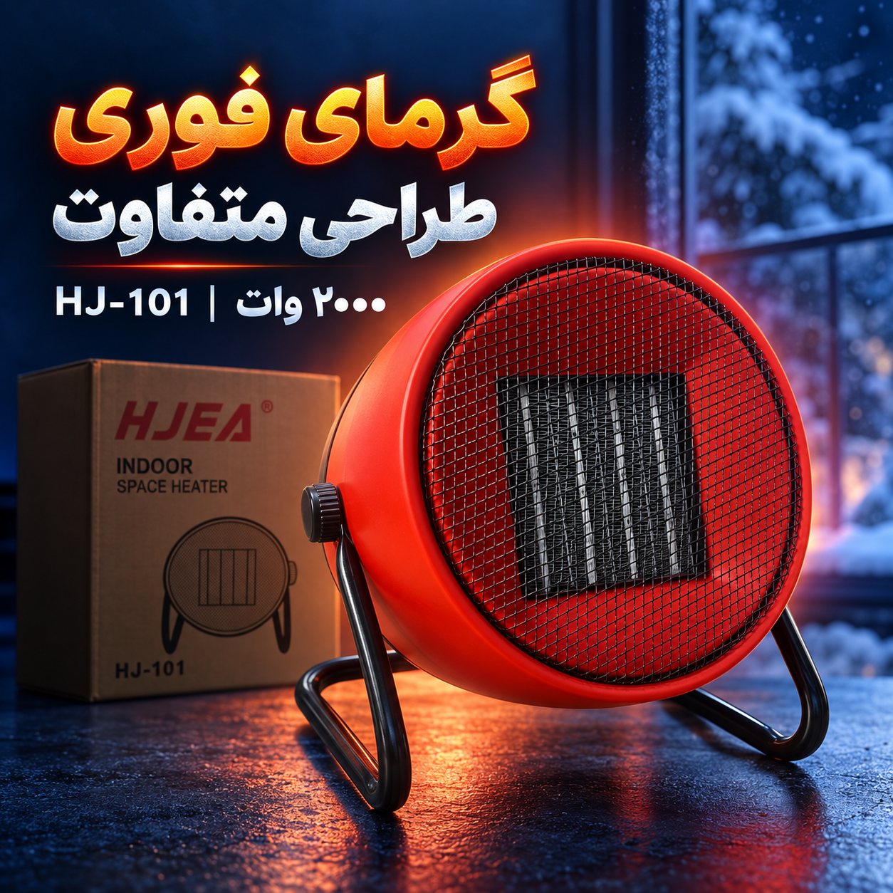 بخاری فندار رومیزی HJEA مدل HJ-101 با توان 2000 وات