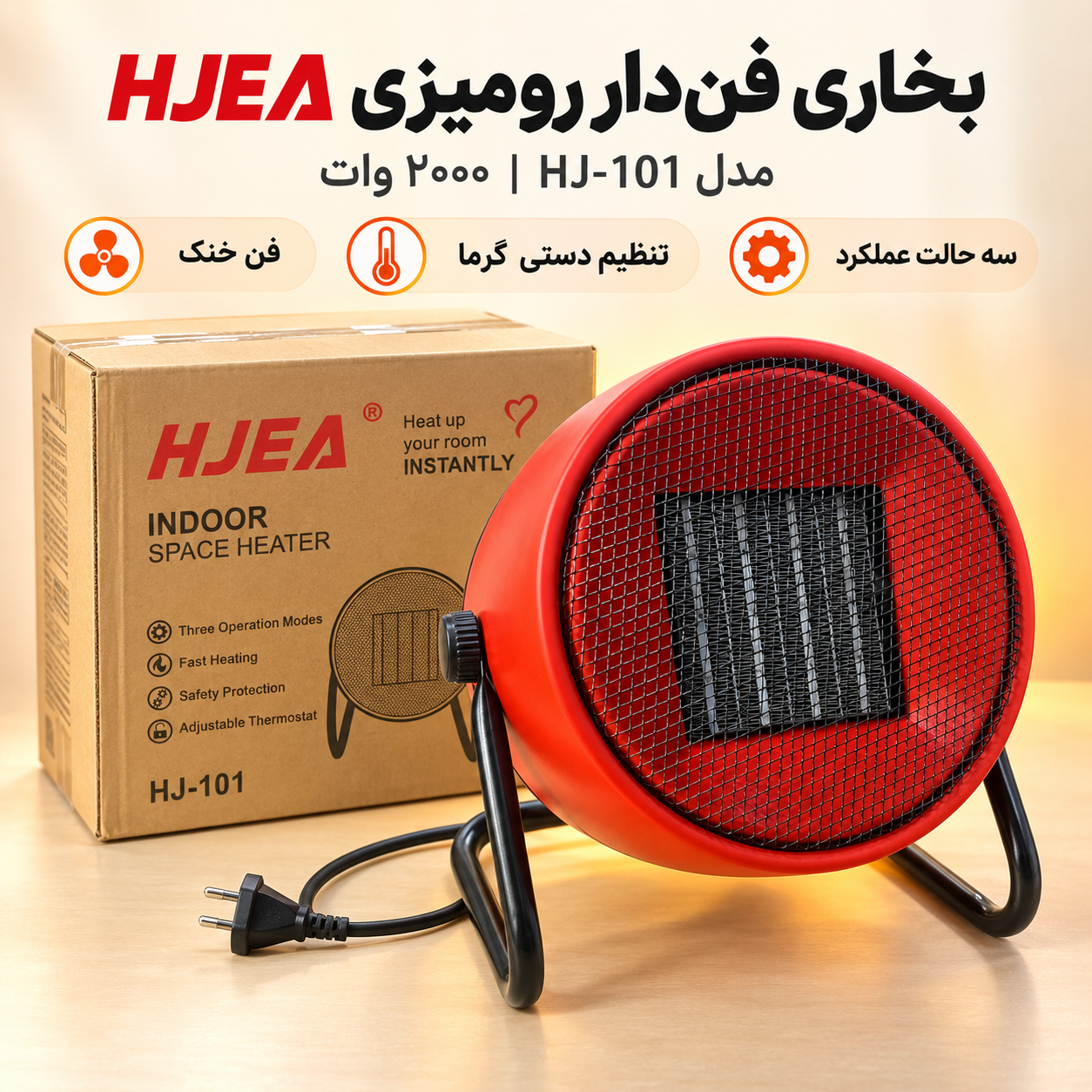 بخاری فندار رومیزی HJEA مدل HJ-101 با توان 2000 وات