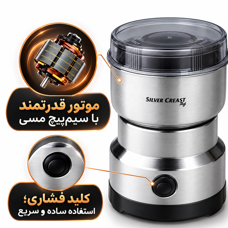 آسیاب برقی سیلور کرست مدل SC 8200 موتور قوی ، تیغه 8پره استیل ، قهوه، هل و ادویه را یکدست پودر کن
