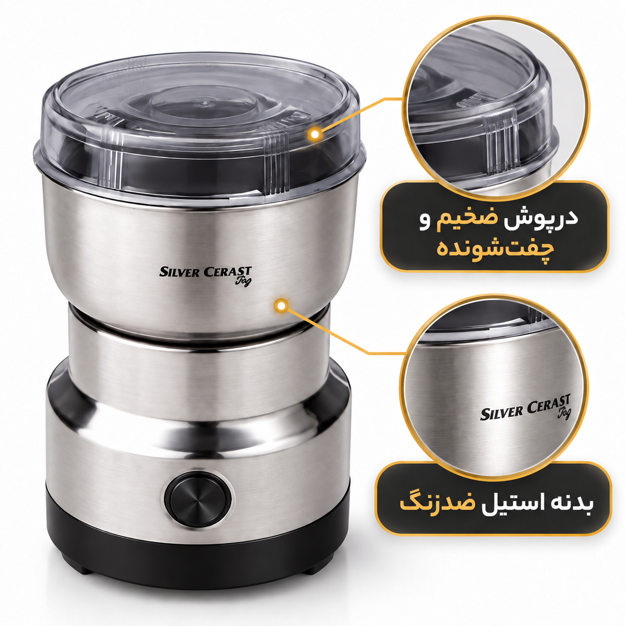 آسیاب برقی سیلور کرست مدل SC 8200 موتور قوی ، تیغه 8پره استیل ، قهوه، هل و ادویه را یکدست پودر کن