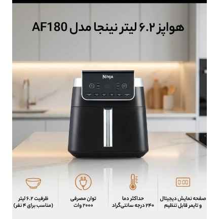 سرخکن 6/2 لیتری نینجا مدل AF180