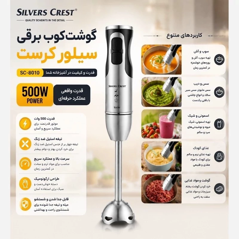 گوشت کوب برقی سیلور کرست SC-8010 تمام استیل 500 وات واقعی یکسال گارانتی