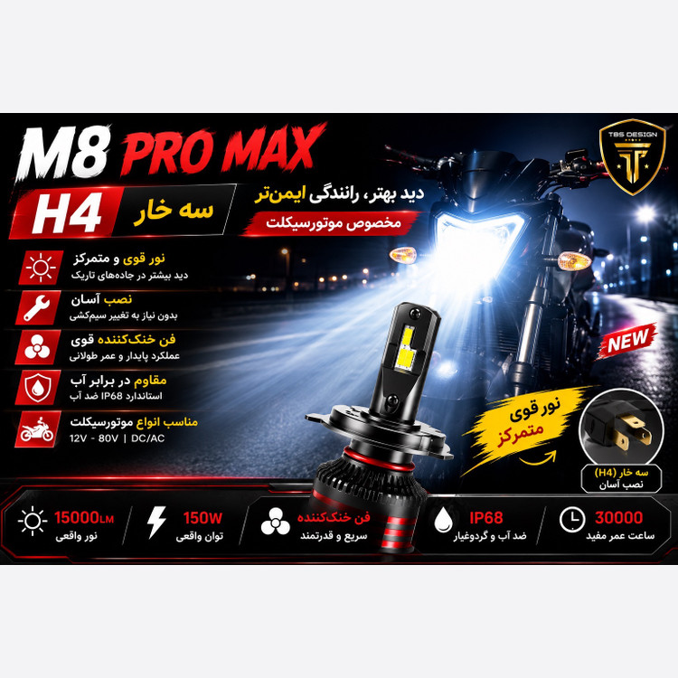 هدلایت تکی موتور سیکلت M8 Pro توبیز پایه H4 با گارانتی
