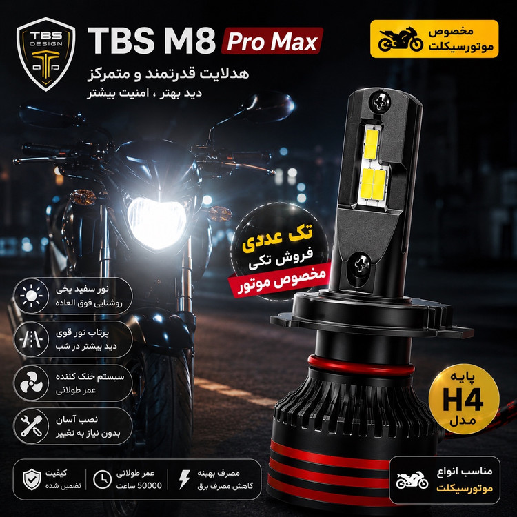 هدلایت تکی موتور سیکلت M8 Pro توبیز پایه H4 با گارانتی
