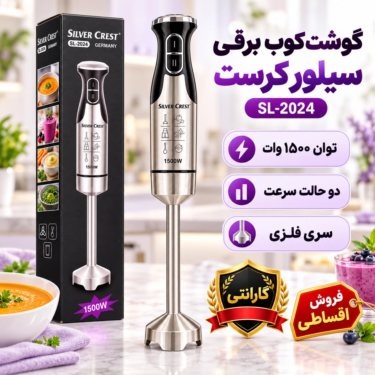 گوشت کوب برقی سیلور کرست مدل SL-2024 توان 1500 وات با 4 تیغه تیتانیومی با ضمانت کالا