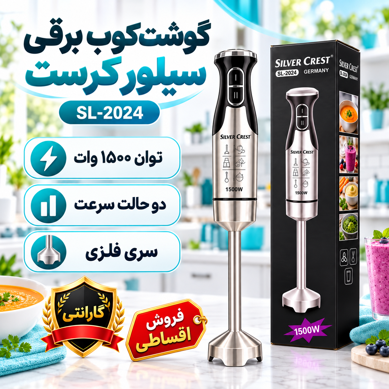 گوشت کوب برقی سیلور کرست مدل SL-2024 توان 1500 وات با 4 تیغه تیتانیومی با ضمانت کالا