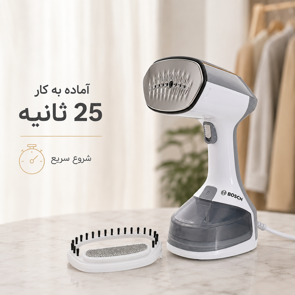 بخارگر دستی بوش BS-2206 مخزن جداشونده، 1500 وات ، آماده به کار در 25 ثانیه