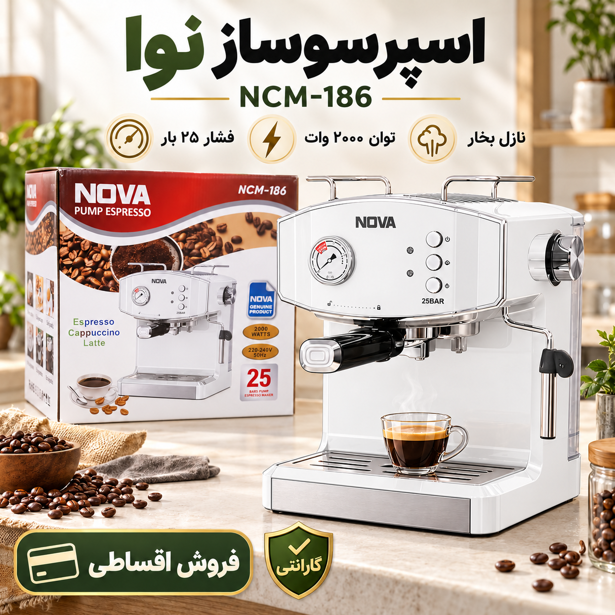اسپرسوساز نوا مدل NCM-186 اصل، فشار 25 بار،دستگاه قهوه ساز اسپرسو و کاپوچینو با گارانتی