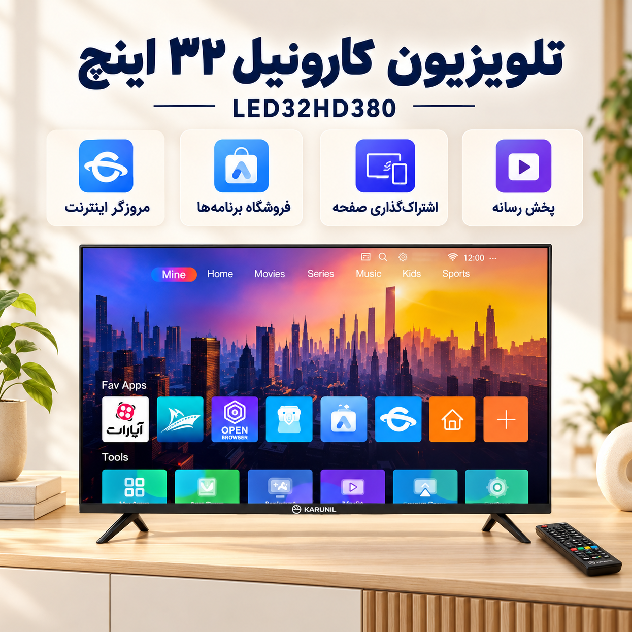 تلویزیون 32 اینچ ال ای دی هوشمند کارونیل مدل LED32HD380