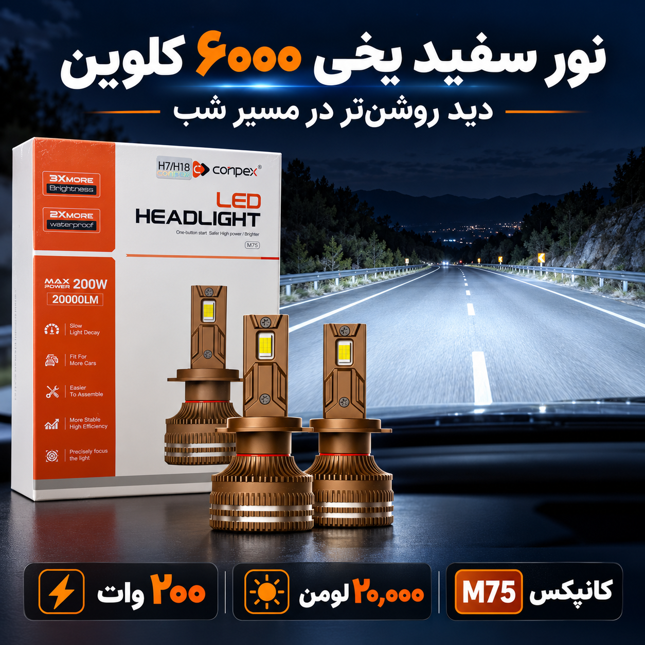 هدلایت کانپکس M75 پایه H4 توان 200 وات، 20000 لومن، 6000 کلوین
