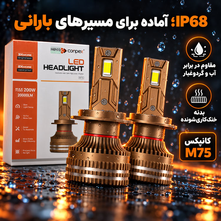 هدلایت کانپکس M75 پایه H4 توان 200 وات، 20000 لومن، 6000 کلوین