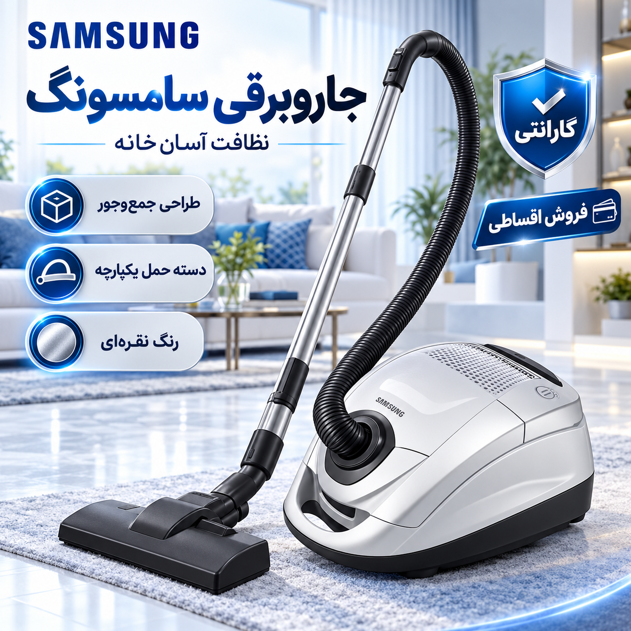 جاروبرقی سامسونگ مدل 3600MAX سری Compact، مجهز به فیلتر HEPA پنجلایه، لوله تلسکوپی و قابلیت تنظیم سرعت