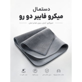 دستمال میکرو فایبر دورو