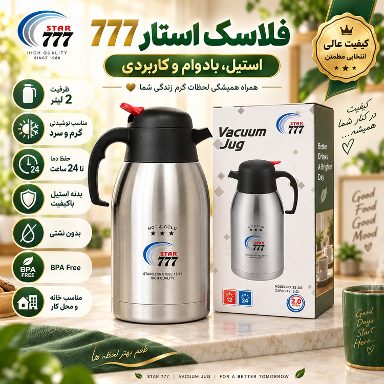 فلاسک رومیزی استیل استار 777 ظرفیت 2 لیتر مناسب نوشیدنی گرم و سرد