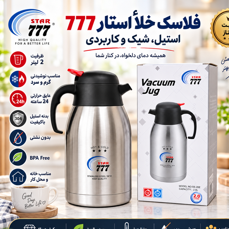 فلاسک رومیزی استیل استار 777 ظرفیت 2 لیتر مناسب نوشیدنی گرم و سرد