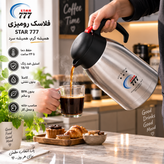 فلاسک رومیزی استیل استار 777 ظرفیت 2 لیتر مناسب نوشیدنی گرم و سرد
