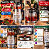 چای ساز برقی سیلور کرست مدل SC-2026 با کتری شیشه ای 2 لیتری و قوری 1 لیتری، توان 2000 وات و فیلتر استیل