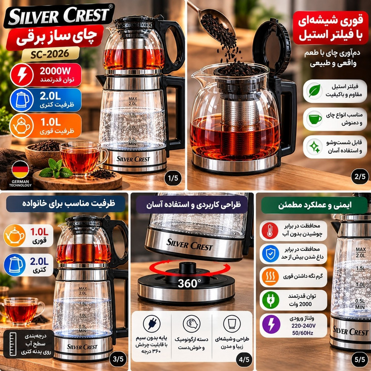 چای ساز برقی سیلور کرست مدل SC-2026 با کتری شیشه ای 2 لیتری و قوری 1 لیتری، توان 2000 وات و فیلتر استیل