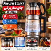 چای ساز برقی سیلور کرست مدل SC-2026 با کتری شیشه ای 2 لیتری و قوری 1 لیتری، توان 2000 وات و فیلتر استیل