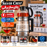 چای ساز برقی سیلور کرست مدل SC-2026 با کتری شیشه ای 2 لیتری و قوری 1 لیتری، توان 2000 وات و فیلتر استیل