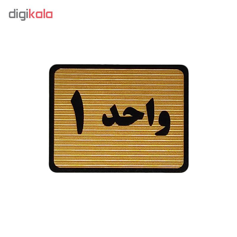 تابلو نشانگر طرح واحد 1 کد S107