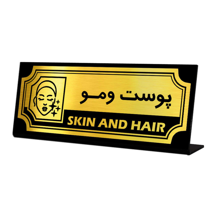 استند رومیزی اداری آژنگ طرح پوست و مو کد FPH06