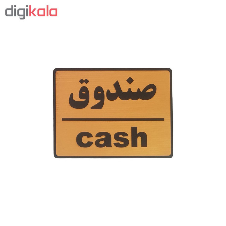 تابلو نشانگر طرح صندوق
