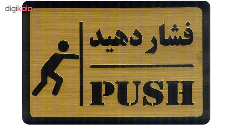 تابلو طرح فشار دهید مدل I 1557
