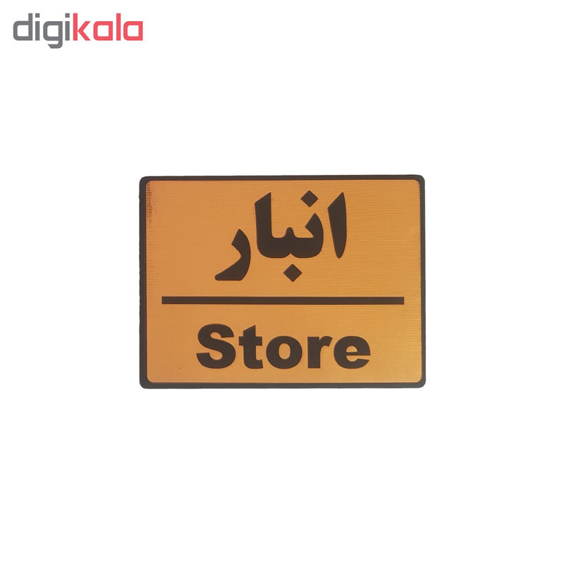 تابلو نشانگر طرح انبار مدل 1