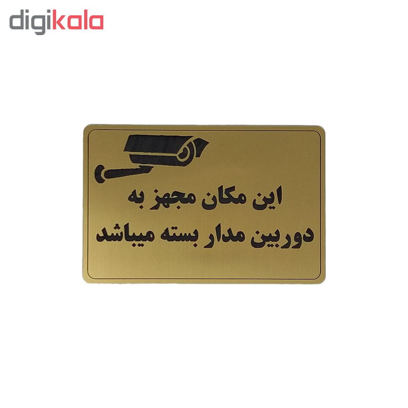 تابلو نشانگر طرح دوربین مدار بسته کد M100